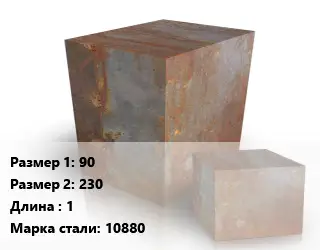 Поковка квадратная 90х230 L=1 Сталь: 10880